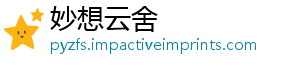 妙想云舍
